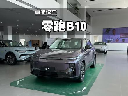 2025款零跑B10静态评测#零跑B10 #高航试车