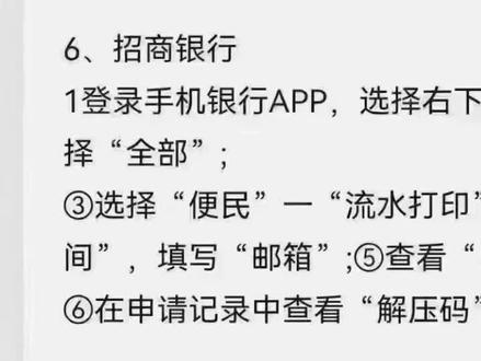 招商银行如何拉流水,记得收藏!