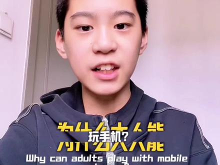 #热门 为什么你不能玩手机?#人生选择题 #英语