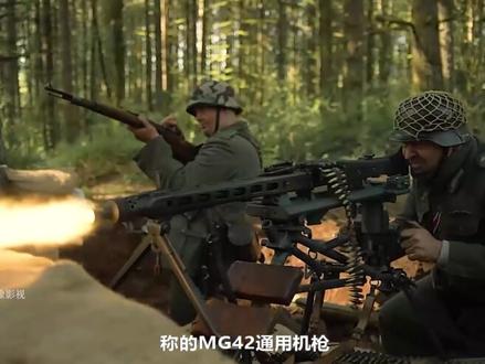 MG42通用机枪,又称希特勒电锯,其改进型号被人们称为银色杀手。 #银色杀手 #通用机枪 #军事科普 #战术
