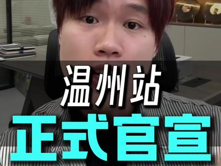 温州的杰迷有福了,周杰伦真的要来温州啦!#周杰伦 #周杰伦演唱会 #周杰伦温州演唱会 #周杰伦温州 #杰迷集合