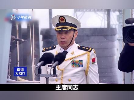 新中国史上规模最大的海上大阅兵!#南海大阅兵 #阅兵 #中国军人 #海军