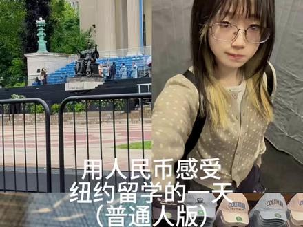 纽约留学开销大测评(普通人版) 今日任务:修炼厨艺+逛逛校园
#留学日常 #纽约 #哥伦比亚大学 #vlog十亿流量扶持计划 #上热门 @抖音小助手 @DOU+小助手