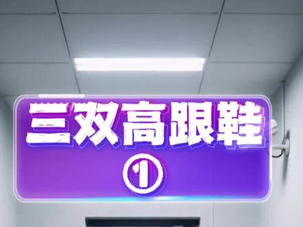 🌷【三双高跟鞋①】卧底警花王丽的故事 #缉毒英雄#神圣的使命 你的工作环境就是你的道场,你的坛城。无论你从事什么职业,都要把你的修行融入到你的工作中,面对境界历事炼性,对人炼心。『做个好人』🌷#民间故事#真实故事