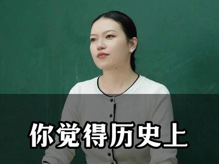 老师,你知道历史上最厉害的谋士是谁?