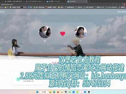 【3元4分钟】教你搭建一个属于自己的情侣恋爱纪念网站 #情侣 #情侣日常 #CP #恋爱 #虚拟主机 #服务器