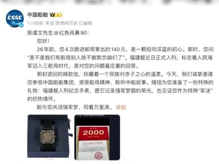 5岁小朋友1999年捐款140元给国家造航母,26年后中国船舶邀请其参观#航母 #福建号 #厉害了我的国🇨🇳