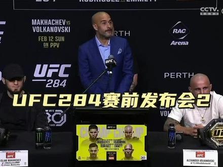 UFC284赛前发布会2