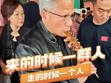 仁义啊仁义点好啊~#访华 #库克 #黄仁勋 #旅游 #搞笑
