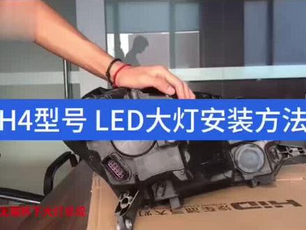 马自达2汽车LED大灯灯泡安装方法教程#抖音汽车 #汽车led大灯 #汽车灯光升级