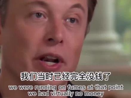 马斯克含泪回忆08年的起死回生:第四次发射成功后,我们拯救了自己。@DOU+小助手 #马斯克 #spacex #励志 #正能量