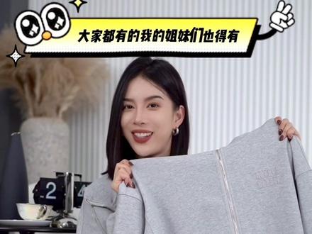一件连帽卫衣拯救叠搭困难症女孩😏
#穿搭 #miumiu #叠穿 #穿出高级感 #实用主义