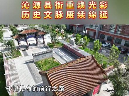 “干”字当头开新局
沁源县衙重焕光彩 历史文脉赓续绵延