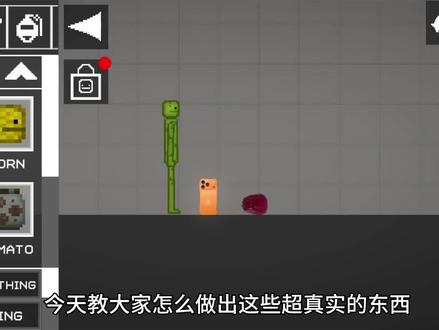 #甜瓜游乐场教学 #教学视频 #甜瓜游乐场 今天来教你们怎么做这种超真实的东西