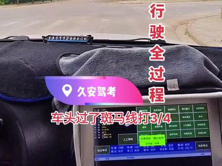久安工业园考场,科目三,直线行驶最新讲解#科目三 #直线行驶#直线行驶技巧#久安驾考#久安驾校