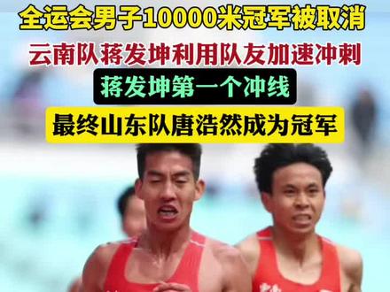 行为违规,冠军被取消