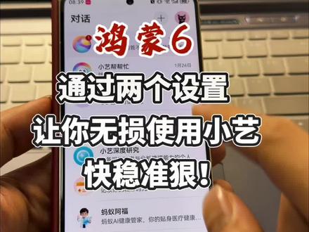 两个动作教会你,让你更加无损的使用小艺,让小艺更加好用#真实生活分享计划 #鸿蒙6 #华为 #华为小艺 #鸿蒙吹号哥