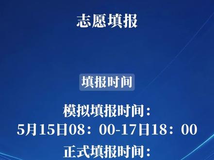 2026南充中考总分890分,志愿分五批次录取,附填报及学籍关键时间节点!#南充中考2026 #南充普高招生 #南充中考志愿填报#金成教育十七周年@四川金成教育官方号