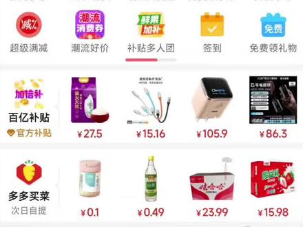 多多优惠还是得看商家报没报名 很多优惠其实是商家的推广费,视频演示了很多活动这个品都没进,最后只能看看过几天的点亮五折或者自动给你弹的券了
#拼多多 #生活经验 #酷态科 #酷态科cp6