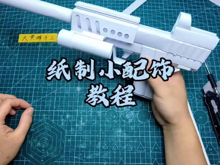 格洛克折纸,纸制小配饰教程 #折纸 #手工