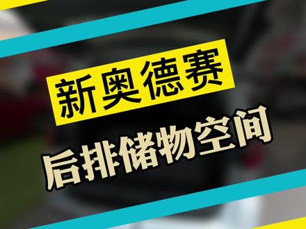 新奥德赛后排储物空间的开启方式您学会了吗?#用车有妙招 #本田 #新年有型 #奥德赛 #用车知识