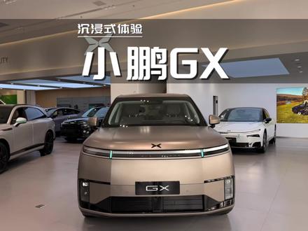 沉浸式看车:2026款小鹏GX纯电750Ultra旗舰版#懂车帝 #小鹏GX #高航试车 #2026懂车帝抖音汽车达人嘉年华