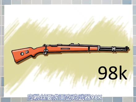 吃鸡武器简笔画98K,狙击枪分享#育儿简笔画 #教你学画画 #98K #吃鸡武器 #狙击枪简笔画 #亲子简笔画 #创意画 #绘画教程 #零基础学画画 #儿童画教程