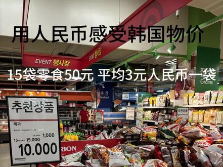 让韩国人告诉你 韩国的真实物价🇰🇷