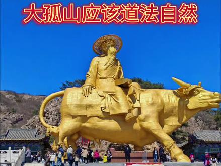 真心建议三点不妥需改正#丹东大孤山#道法自然 #文化旅游 #辽宁文旅