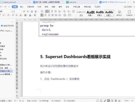 Superset看板系统 #办公软件技巧