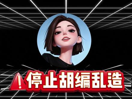 一条视频教会你,怎么让豆包停止胡编乱造 #豆包 #AI #人工智能 #AI提示词 #干货分享