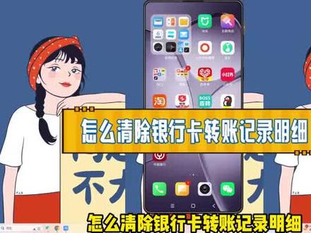 怎么清除银行卡转账记录明细? #科技 #科普