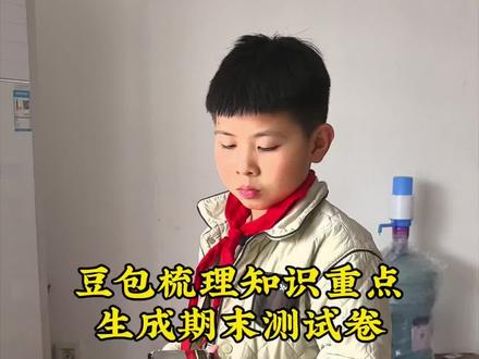 🆘救了命了,这才是小学生期末复习正确的打开方式,重点知识点全梳理,这下期末考试稳了
#豆包ai #豆包打电话 #豆包生成试卷 #期末考试 #真实生活分享计划