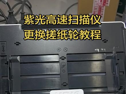 扫描仪维修 紫光扫描仪Q400,柯达 佳能 富士通 理光 精益 高拍仪卡莱泰克芮彩虹光