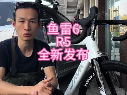 java佳沃鱼雷6R5公路车全新发布#佳沃公路车 #java公路车 #公路自行车 #siluro6 #嘉兴沸点单车