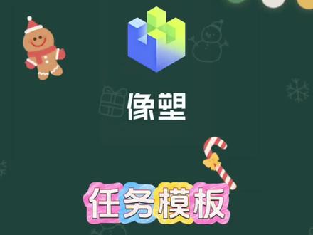 #剪辑教程 #剪辑#教程#像塑#像塑教程
钱来运转制作教程 像塑新手教程
像塑模板教程 模板制作教程