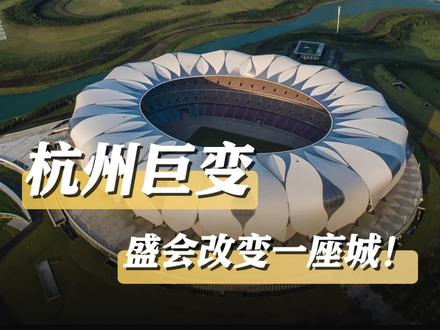 一场盛会改变一座城市!看看杭州为了亚运会做出了哪些黑科技!#科技 #人工智能 #智能交通 #杭州亚运会 #杭州亚运会开幕式