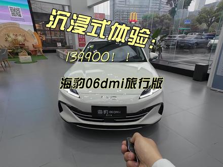 沉浸式体验:海豹06DM-i旅行版!! 前驱瓦罐车??其实是钓鱼佬狂喜车!!一起看看海豹06dmi旅行款后备箱咋样啊!!#比亚迪 #抖音汽车 #dou是好车 #海豹06dmi #金牌传播官