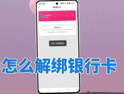 快手怎么解绑银行卡 #快手 #快手解绑银行卡