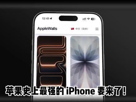 再等等看?苹果18 Pro要大变了!