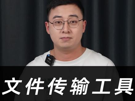 手机电脑之间互传文件,怎样做才能无损高效的传输?#手机技巧 #手机 #电脑 #文件传输 #电脑小技巧