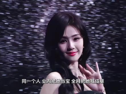 我面很多人把她骂成草,为什么业内没有一个人骂她?
