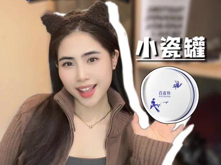 秋冬换季皮肤起皮泛红,就用它啦!#2026绝不输给脆皮瞬间 #百雀羚 @百雀羚小瓷罐修护霜直播间