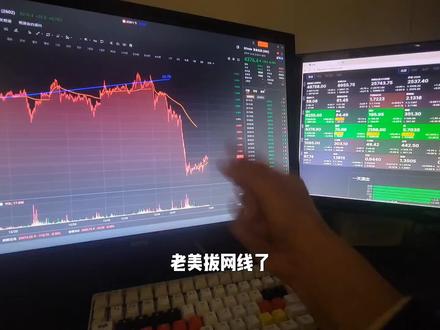 老美拔网线!黄金暴跌 金价剧烈波动 #黄金暴跌 #黄金 #今日金价 #金价行情 #青年创作者扶持计划