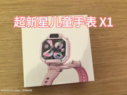 超新星X1开箱视频来咯