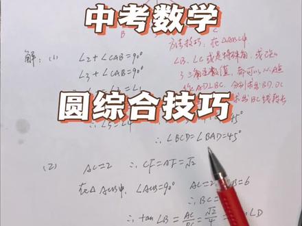 中考数学 圆的综合技巧 #中考数学#初三数学#数学#圆#初中