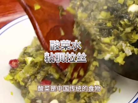 酸 菜是中国传统的食物,是很多人都吃过的食物,制作也比较简单,那么酸菜水粘稠拉丝了,这是正常的吗?
酸菜#腌制酸菜简单做法 #腌酸菜的季节 #真是清脆爽口又开胃 #酸菜鱼的家常做法 #家常酸菜的做法