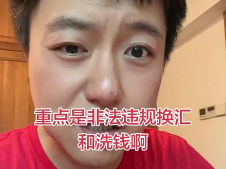 #港股 #境外投资 叠加金税四期,甚至之后的5期…你要担心的不是能不能炒,而是你境外的资金会不会被定义为非法的……