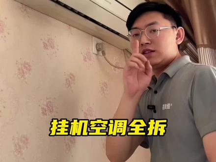 给大家分享保姆级的挂机空调全拆流程~#真实生活分享计划 #清洗空调 #空调清洗 #家电清洗培训 #洛阳家电清洗培训