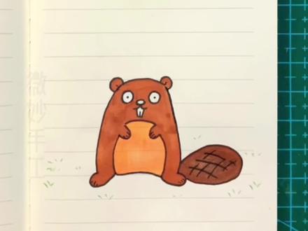 每日一画(61)简笔画小河狸~
用字母加上简单的线条,
画一只呆萌的小河狸吧~
o( ❛ᴗ❛ )o
#河狸简笔画#动物简笔画#想画就画 #每日一画 #简笔画